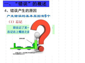 廣東工廠管理培訓(xùn)課程 防錯(cuò)法核心培訓(xùn)教材與信息咨詢服務(wù)指南