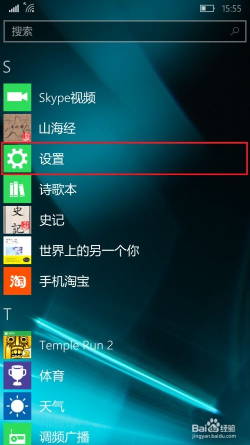 win10 mobile手機系統如何控制后臺運行的軟件