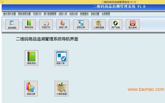 上海萬(wàn)杰二維碼商品出入庫(kù)追溯系統(tǒng)定制開(kāi)發(fā),上海萬(wàn)杰二維碼商品出入庫(kù)追溯系統(tǒng)定制開(kāi)發(fā)生產(chǎn)廠家,上海萬(wàn)杰二維碼商品出入庫(kù)追溯系統(tǒng)定制開(kāi)發(fā)價(jià)格
